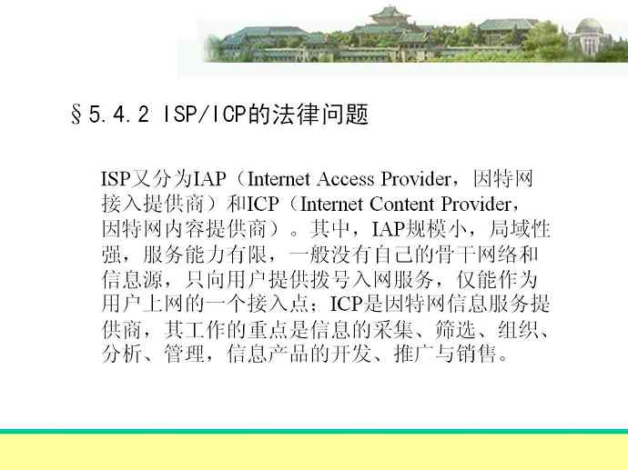 信息政策与法规视频教程